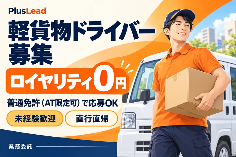 株式会社PlusLeadの求人・転職情報