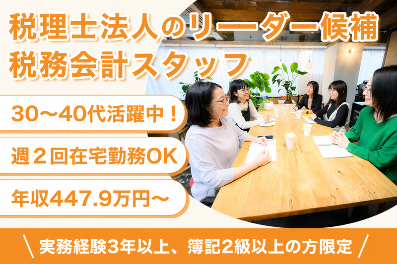  税理士法人NEXPERTの求人・転職情報