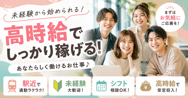 ジョブプラザ創成川イーストのアルバイト・バイト求人情報-04