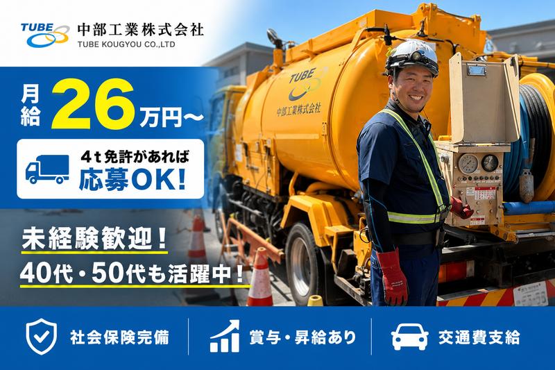中部工業株式会社　東京事業所の求人・転職情報