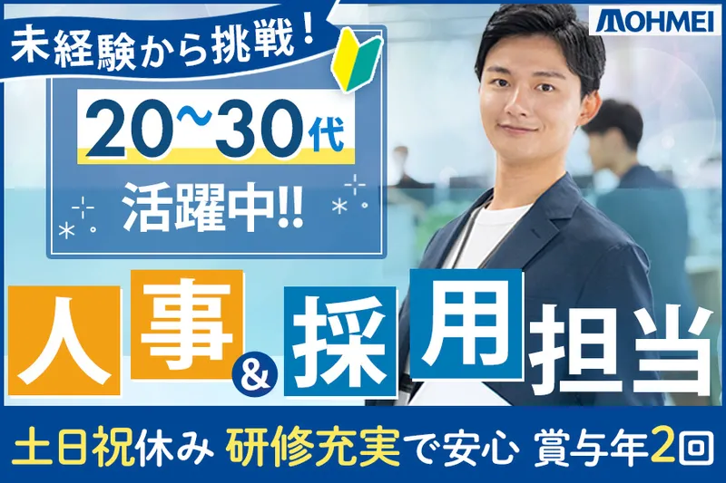 東明工業株式会社の求人・転職情報