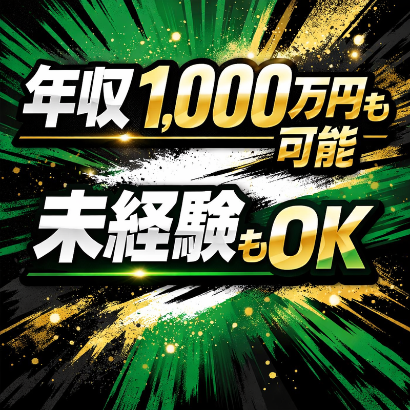 株式会社一条工務店の求人・転職情報