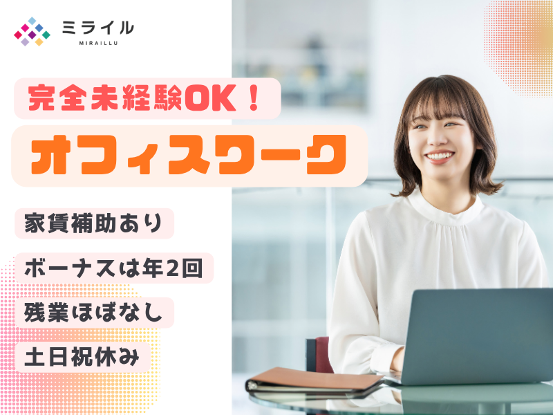 株式会社ミライルの求人・転職情報