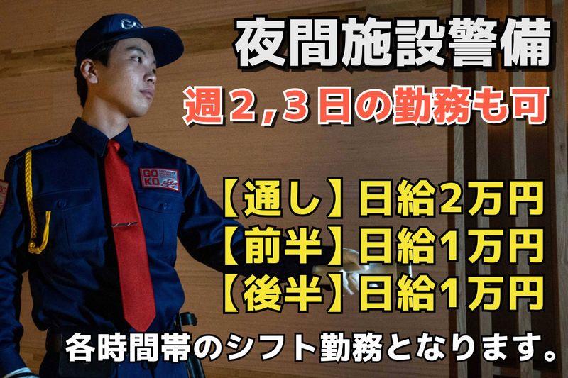 五光警備保障株式会社の求人・転職情報