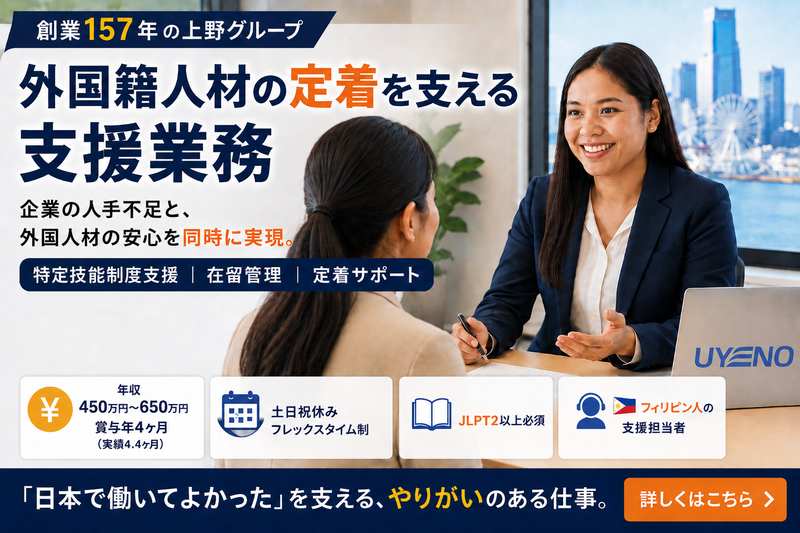 支援担当者|外国籍人材の定着を支える支援業務