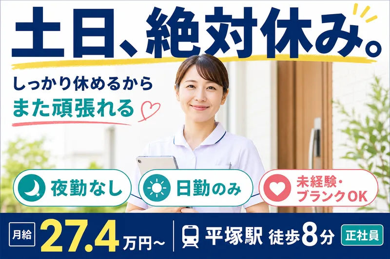 株式会社Ascare アスケア訪問入浴平塚の求人・転職情報