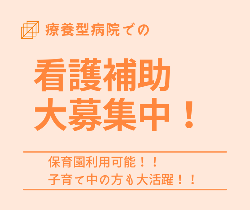 医療法人渡辺会　渡辺病院の求人・転職情報