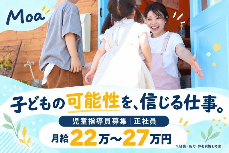 株式会社Moaの求人・転職情報