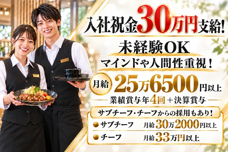 和幸株式会社　=とんかつ専門店として海外のお客様からも知名度大=のアルバイト・バイト求人情報