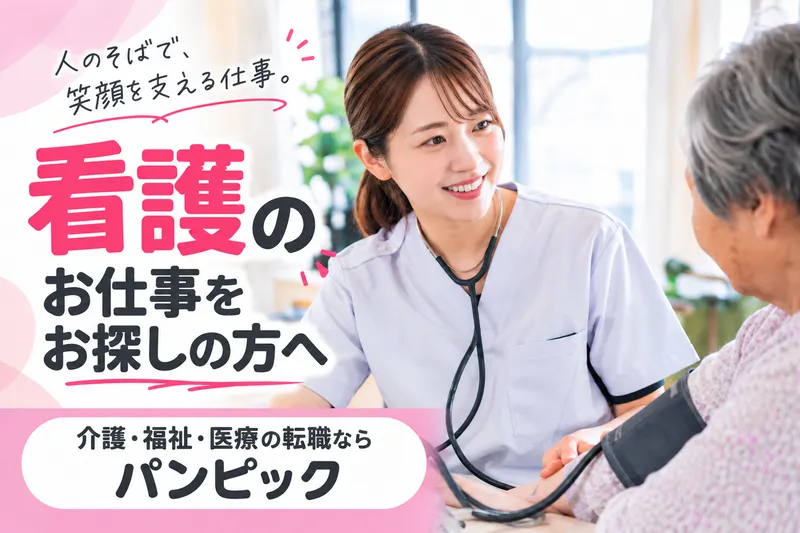 医療対応住宅型有料老人ホーム サワ「社が丘」(運営法人:株式会社シオン)の求人・転職情報