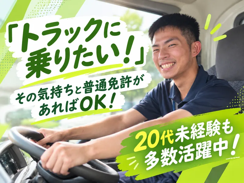 株式会社ワールドビジョントランスポートの求人・転職情報