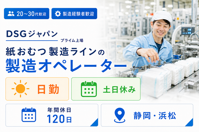 DSGジャパン株式会社の求人・転職情報