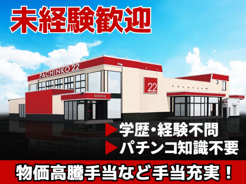 株式会社二十二の求人・転職情報