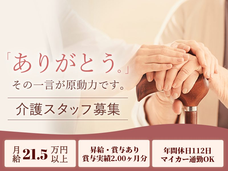 社会福祉法人東京すみれ会の求人・転職情報