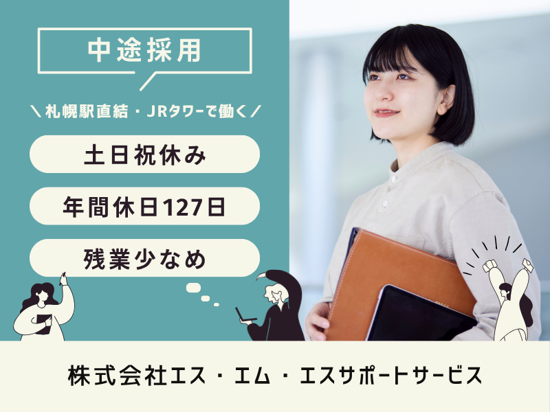 株式会社エス・エム・エスサポートサービスの求人・転職情報