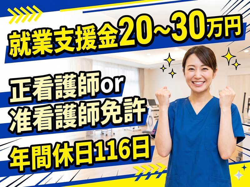 医療法人清和会の求人・転職情報