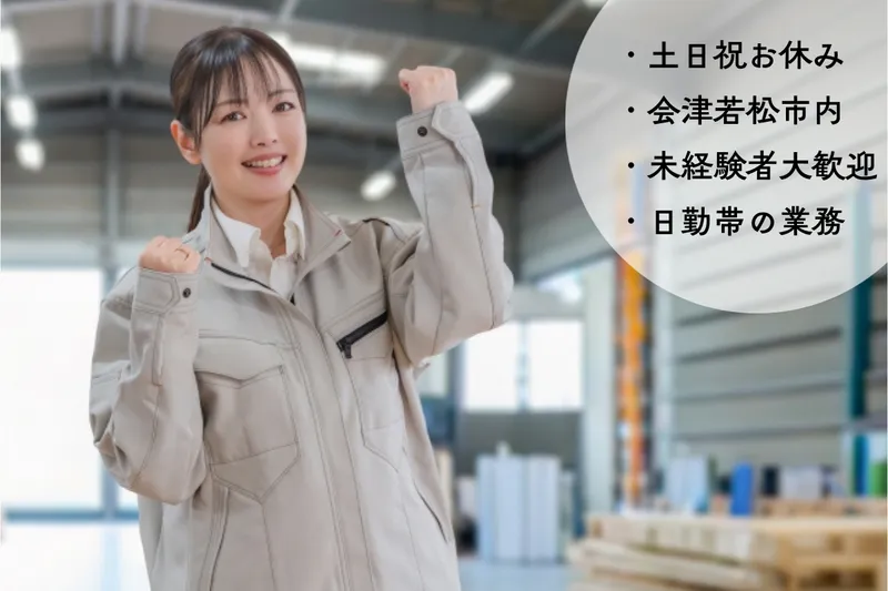 株式会社レイバーサポートシステムのアルバイト・バイト求人情報-07