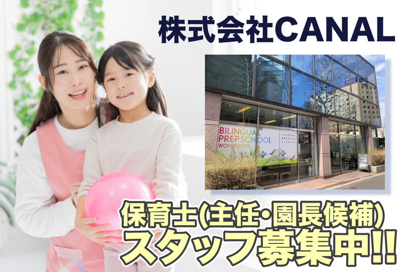 株式会社CANALの求人・転職情報