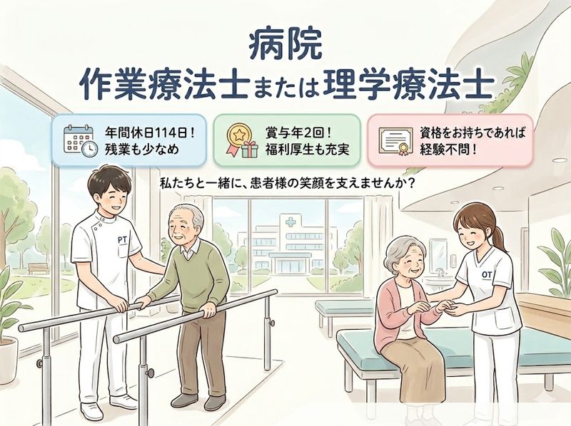 医療法人良善会ひかり病院の求人・転職情報
