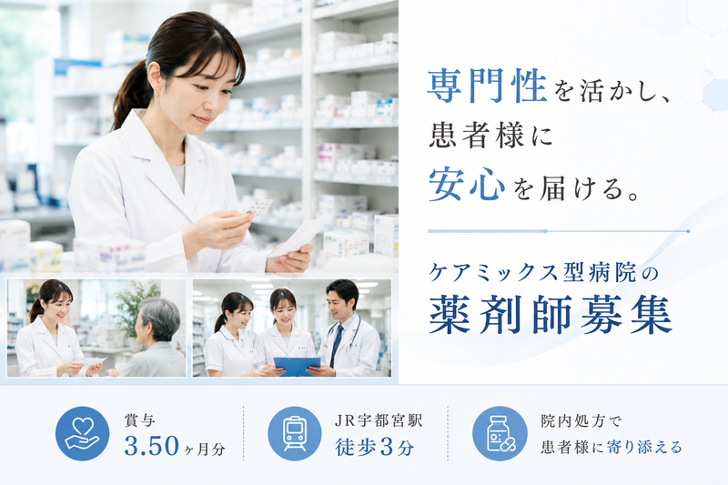 医療法人社団 全仁会 宇都宮中央病院の求人・転職情報