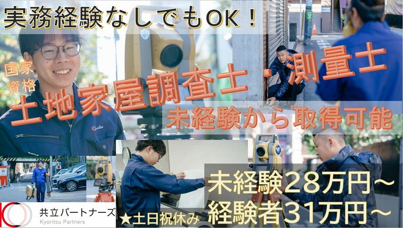 株式会社共立パートナーズの求人・転職情報