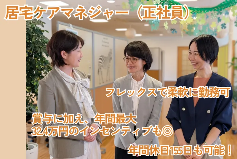 社会福祉法人永寿荘　ケアプランセンター扇の森おけがわの求人・転職情報