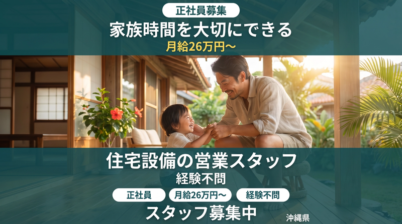 大和総合住設株式会社の求人・転職情報