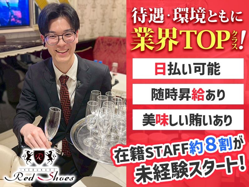池袋 RED SHOESのアルバイト・バイト求人情報-02