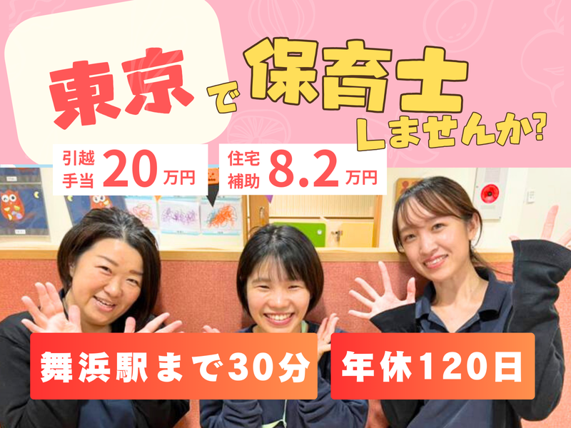 社会福祉法人城西福祉会の求人・転職情報