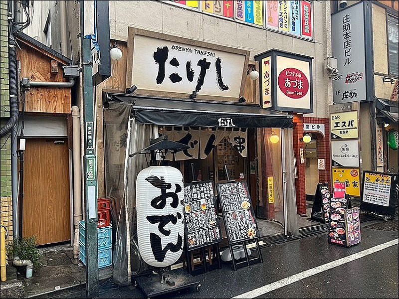 おでん屋たけし 新宿3丁目店の求人・転職情報