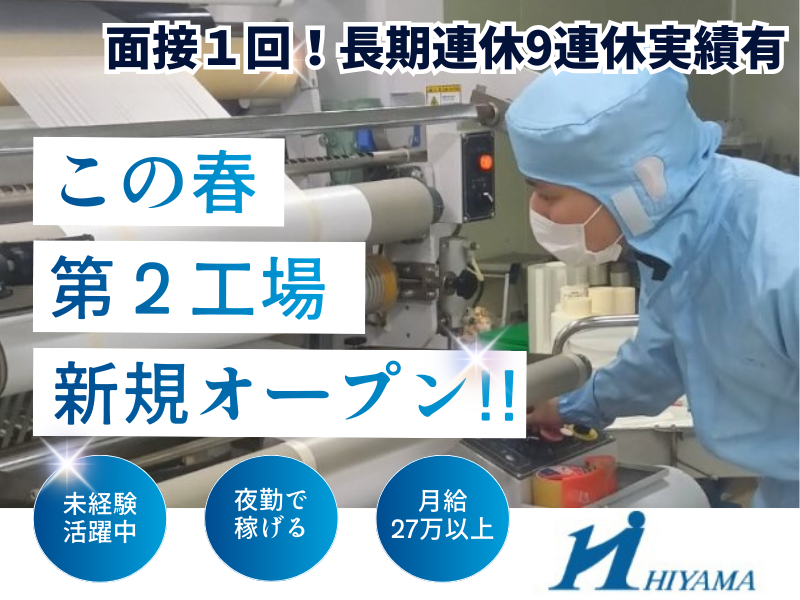 檜山工業株式会社の求人・転職情報