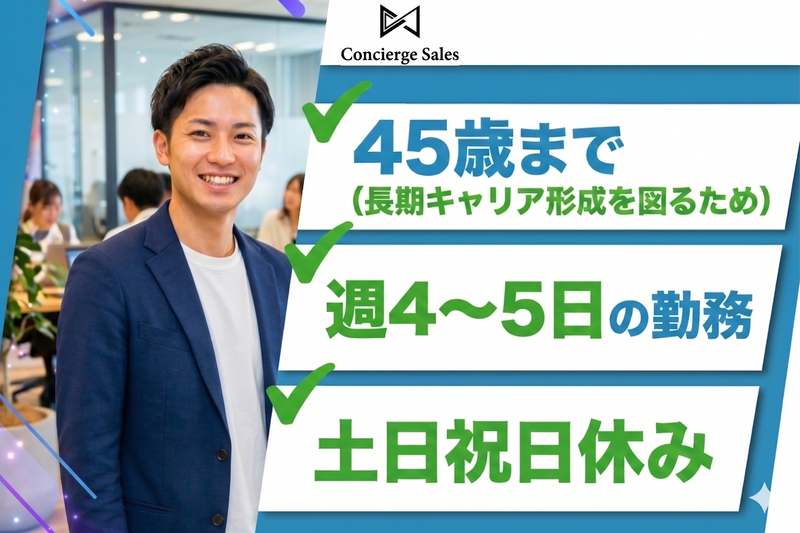 コンシェルジュセールス株式会社の求人・転職情報