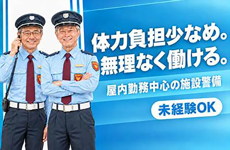近代警備保障株式会社-0021の求人・転職情報