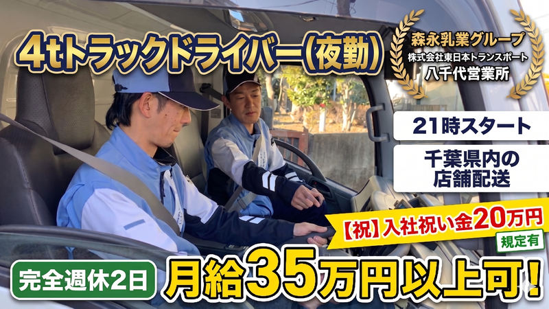 株式会社東日本トランスポートの求人・転職情報