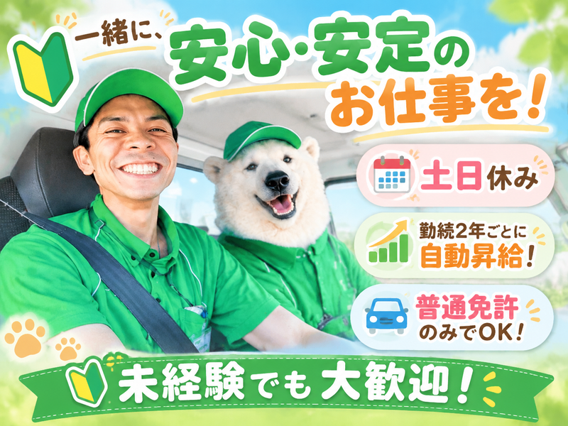 宅配トドック帯広北センター/生活協同組合コープさっぽろ