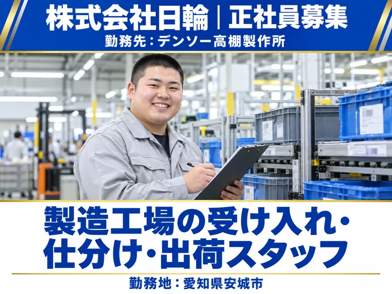株式会社日輪の求人・転職情報