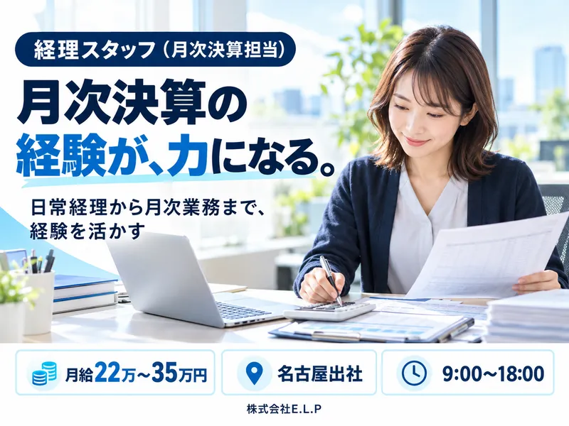 株式会社E.L.Pのアルバイト・バイト求人情報