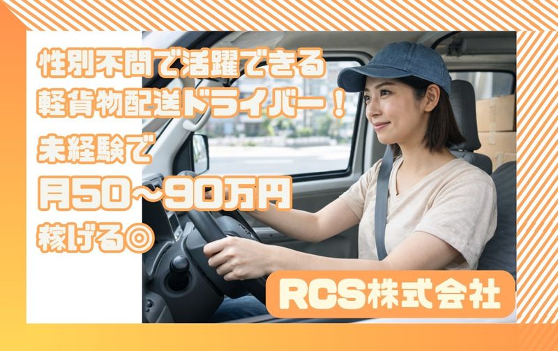 RCS株式会社の求人・転職情報