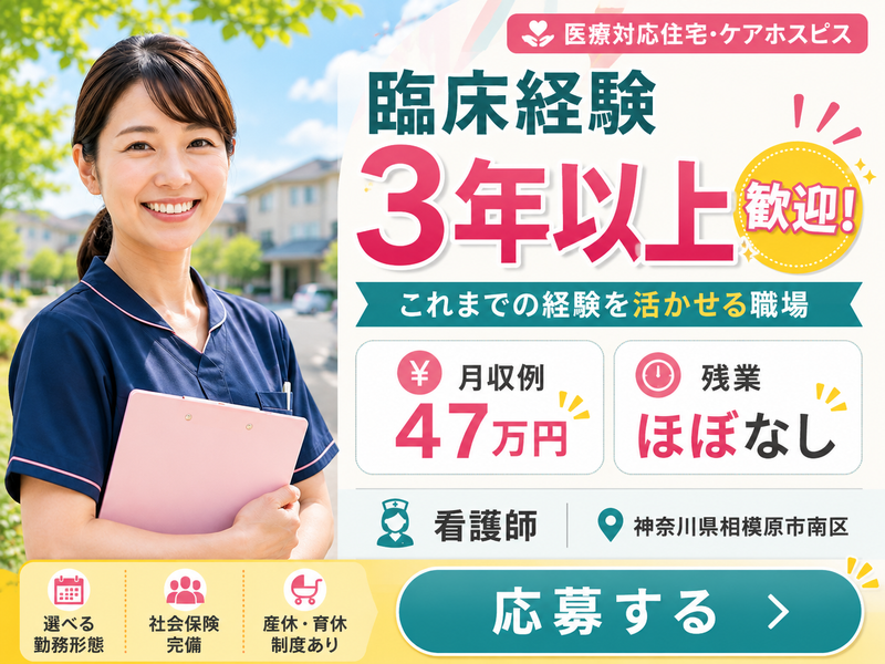 株式会社AT医療対応住宅ケアホスピス東大沼の求人・転職情報