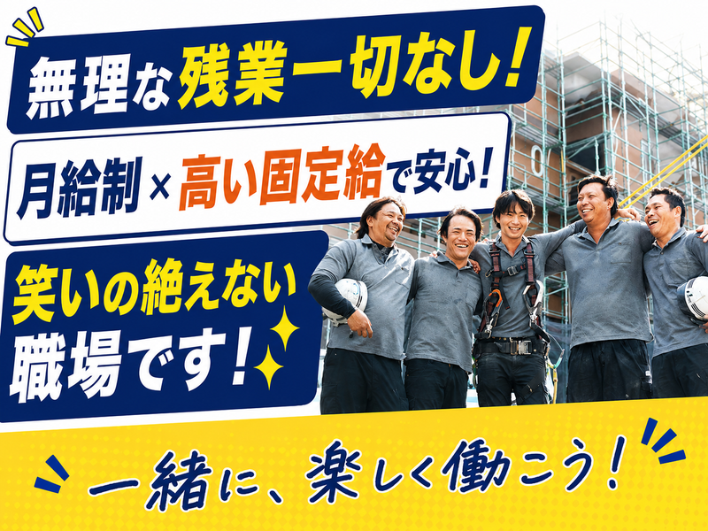 株式会社ユウキ建設の求人・転職情報