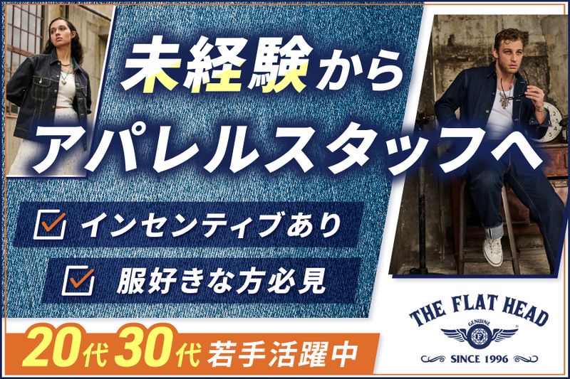 株式会社フラットヘッド・ネクストの求人・転職情報
