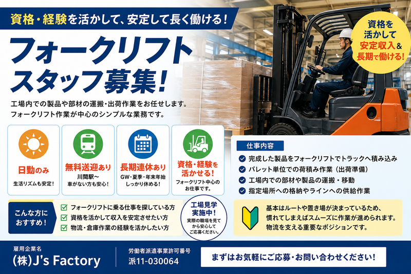 株式会社J's Factory 柏テクニカルオフィスのアルバイト・バイト求人情報-37