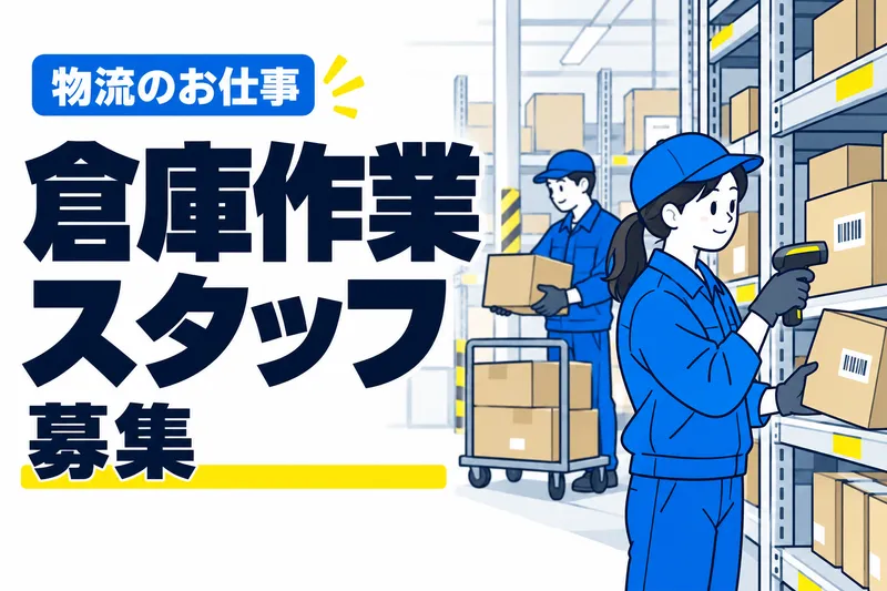 株式会社大成ERCのアルバイト・バイト求人情報
