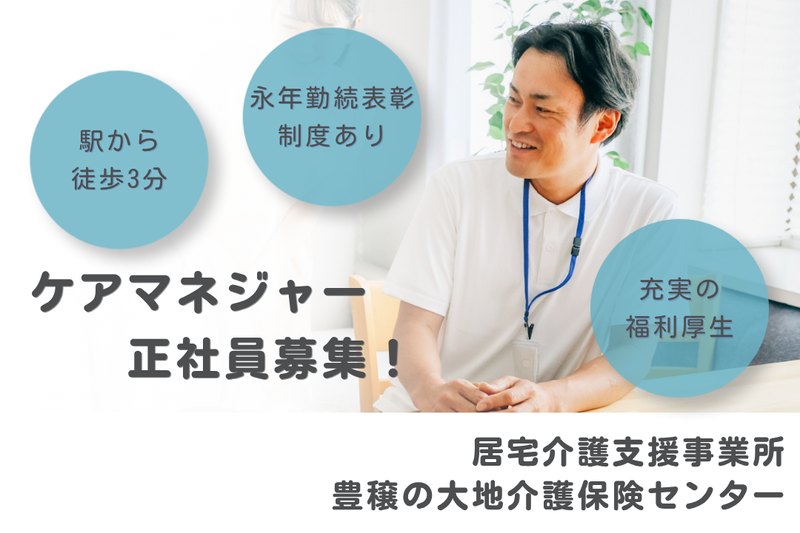 社会福祉法人秀峰会 豊穣の大地介護保険センターの求人・転職情報