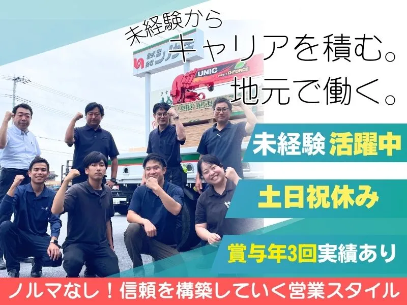 株式会社シノザキの求人・転職情報