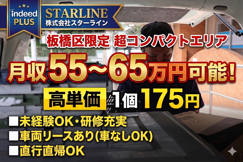 株式会社スターライン-0002の求人・転職情報