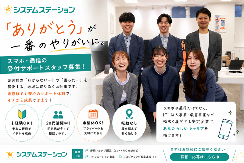 株式会社システムステーショングループの求人・転職情報
