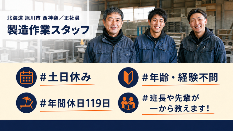 富士コンクリート株式会社の求人・転職情報