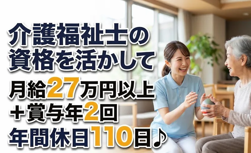 社会福祉法人清水福祉会の求人・転職情報