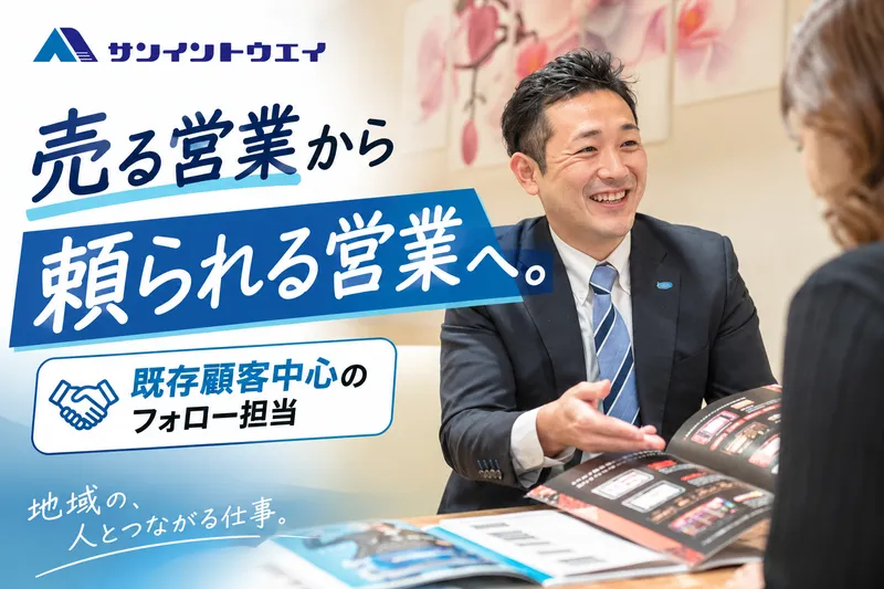 株式会社サンイントウエイのアルバイト・バイト求人情報-03